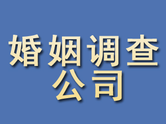 横县婚姻调查公司